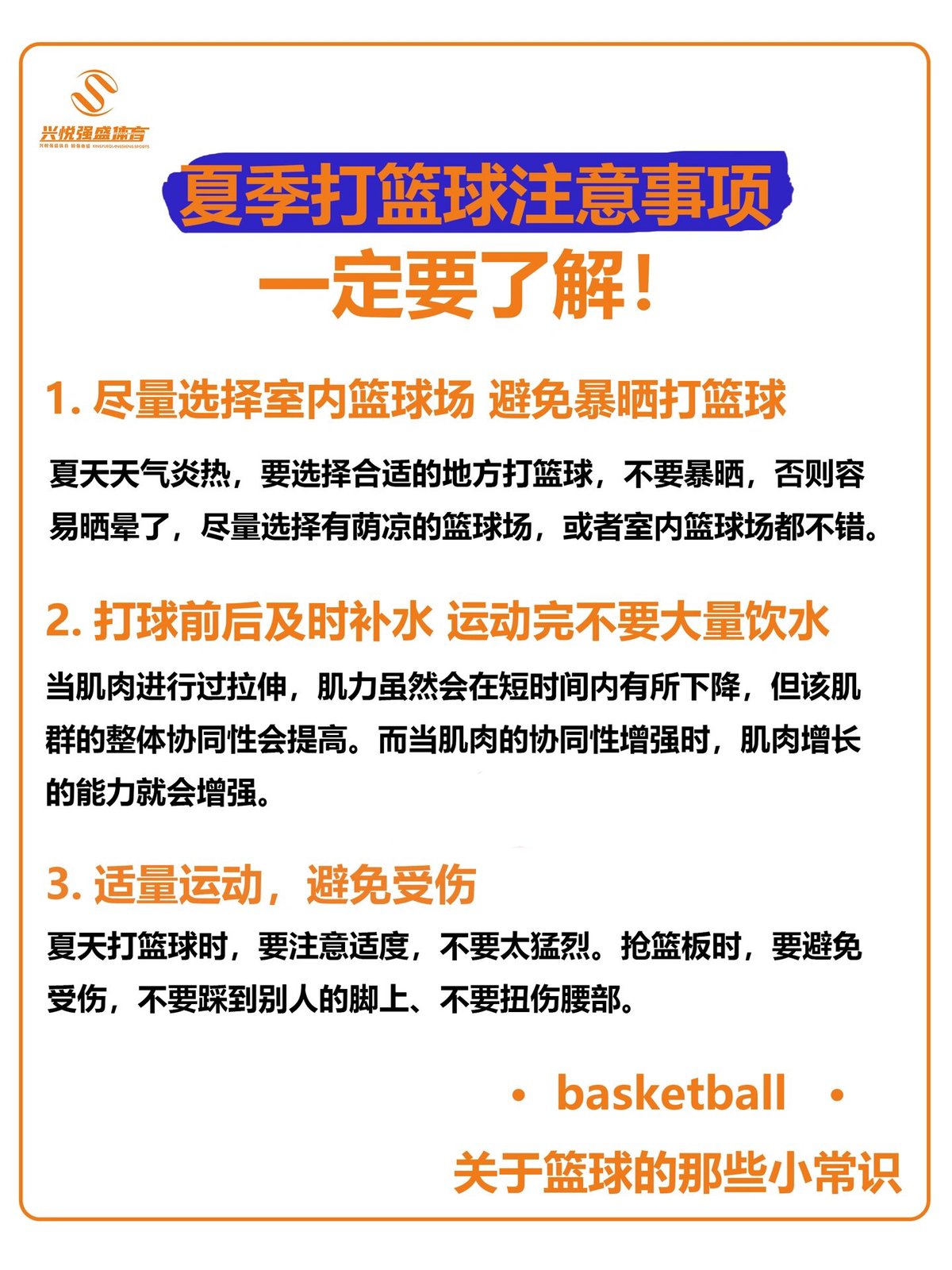 如何在高强度篮球训练中保持专注